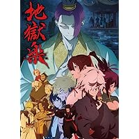 Amazon.co.jp: 【Amazon.co.jp限定】「地獄楽」 上巻 Blu-ray BOX